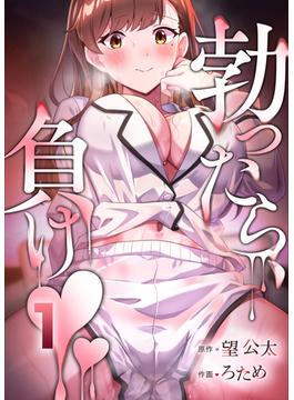 【全1-4セット】TTM（たったら負け）【分冊版】(HykeComic)