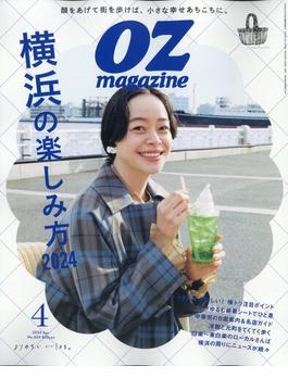 OZ magazine (オズ・マガジン) 2024年 04月号 [雑誌]