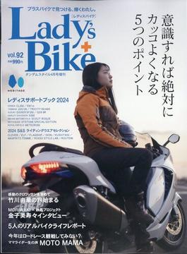 タンデムスタイル増刊　レディスバイク　 2024年 04月号 [雑誌]