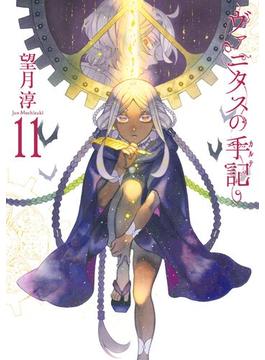 ヴァニタスの手記 11巻通常版(ガンガンコミックスJOKER)
