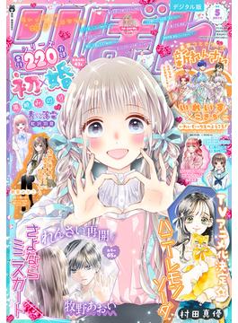 りぼん 2024年5月号 電子版