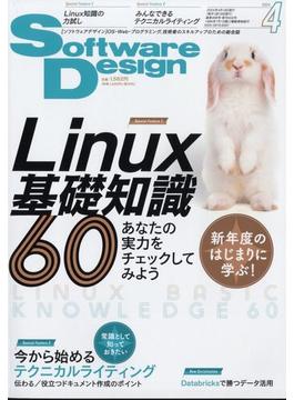 Software Design (ソフトウエア デザイン) 2024年 04月号 [雑誌]