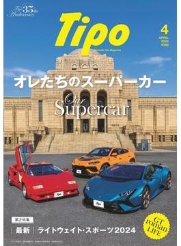 Tipo (ティーポ)2024年4月号 Vol.395