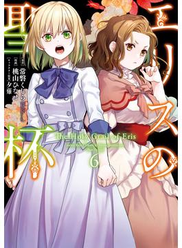 【6-10セット】エリスの聖杯(ガンガンコミックスＵＰ！)