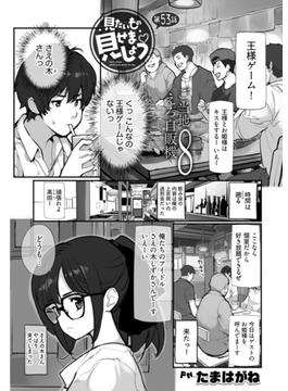 見たいもの見せましょう〈連載版〉第53話　ご当地えろ自販機8