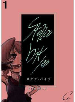 【1-5セット】Stella bit／es【単話版】