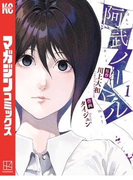 【全1-8セット】阿武ノーマル