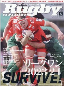 Rugby magazine (ラグビーマガジン) 2024年 05月号 [雑誌]