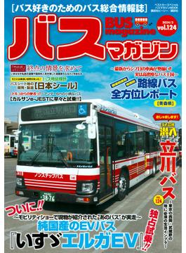 バスマガジン バス好きのためのバス総合情報誌 ｖｏｌ．１２４ おじゃまします！！バス会社潜入レポート ｖｏｌ．１２４ 立川バス