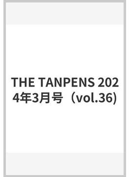 THE TANPENS 2024年3月号（vol.36)