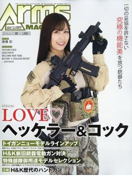 Arms MAGAZINE (アームズマガジン) 2024年 05月号 [雑誌]