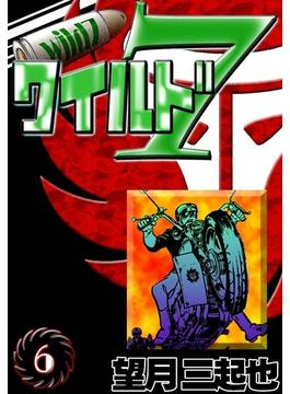 【セット限定価格】ワイルド７　（6）