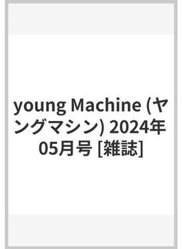 young Machine (ヤングマシン) 2024年 05月号 [雑誌]