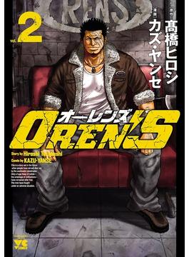 【期間限定　無料お試し版　閲覧期限2024年4月9日】OREN'S　２(ヤングチャンピオン・コミックス)