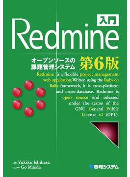 入門Redmine第6版
