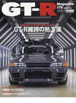 GT-R Magazine (ジーティーアールマガジン) 2024年 05月号 [雑誌]