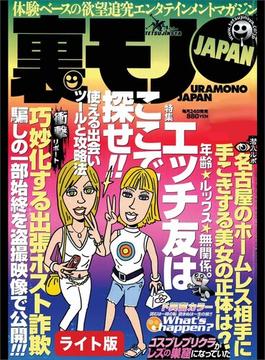 エッチ友はここで探せ！★危険なふたり。俺は腹違いの姉と２年間、体を貧りあってきた★地方の【子タレ】養成プロダクションほどおいしい商売はない★裏モノJAPAN【ライト版】