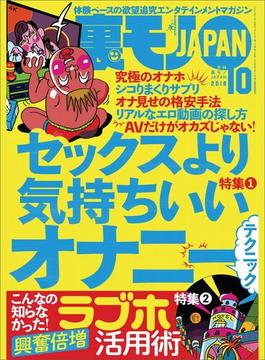 セックスより気持ちいいオナニーテクニック★こんなの知らなかった！興奮倍増 ラブホ活用術★花火大会に背を向けて帰る女はさみしくて人恋しいに違いない★裏モノＪＡＰＡＮ