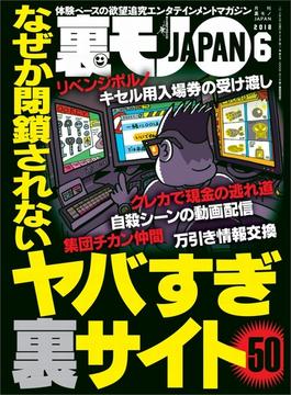 なぜか閉鎖されないヤバすぎ裏サイト５０★ネカフェのエロ動画見放題が自宅でも可能に★タダ飯ねらいのパパ活オンナを安メシで凹ませてやる★裏モノＪＡＰＡＮ