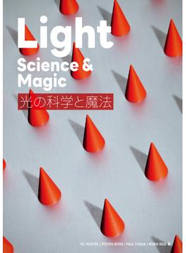 Light Science & Magic：光の科学と魔法