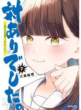 対ありでした。 ～お嬢さまは格闘ゲームなんてしない～　７(MFコミックス　フラッパーシリーズ)