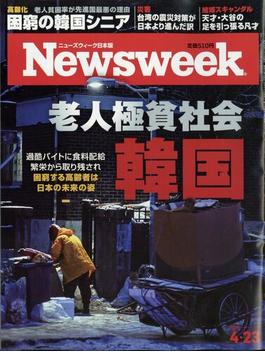 Newsweek (ニューズウィーク日本版) 2024年 4/23号 [雑誌]