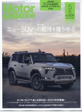 Motor Magazine (モーター マガジン) 2024年 05月号 [雑誌]