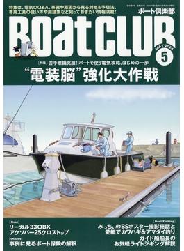 Boat CLUB (ボートクラブ) 2024年 05月号 [雑誌]