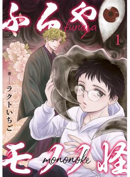 【1-5セット】ふるやモノノ怪(少女宣言)