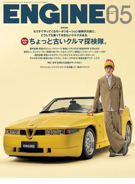 ENGINE　2024年5月号(ENGINE)