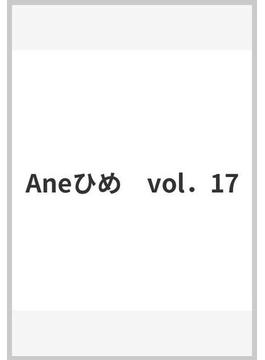 Aneひめ　vol．17