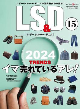 LS＆D 15(ワールド・ムック)