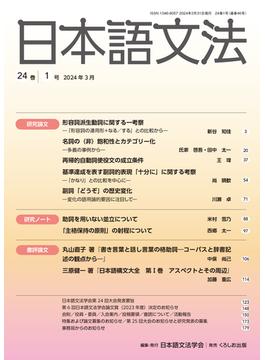 日本語文法 ２４巻１号