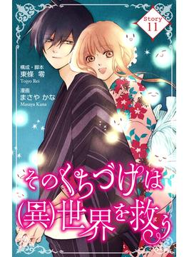 【11-15セット】Love Silky　そのくちづけは(異)世界を救う(Love Silky)