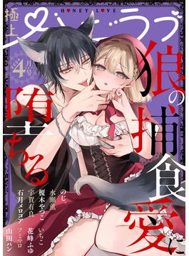 極上ハニラブ 2024年4月号(KATTS-L)