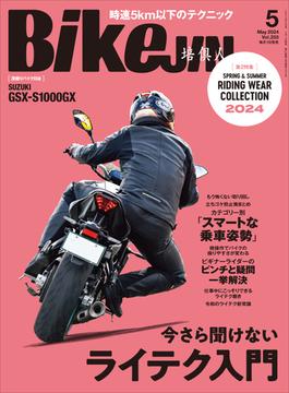 BikeJIN／培倶人 2024年5月号 Vol.255
