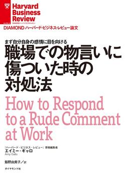 職場での物言いに傷ついた時の対処法