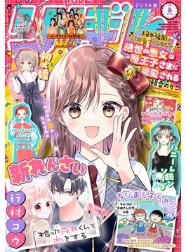 りぼん 2024年6月号 電子版