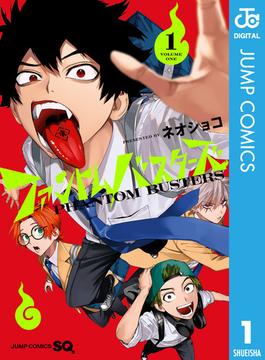 【全1-7セット】ファントムバスターズ(ジャンプコミックスDIGITAL)