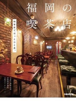 福岡の喫茶店