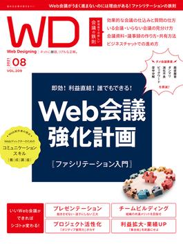 Web Designing 2021年8月号(Web Designing)