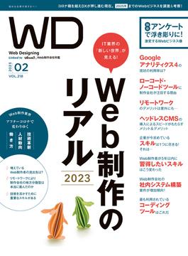 Web Designing 2023年2月号(Web Designing)