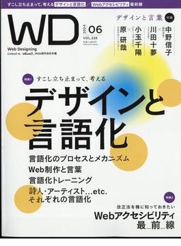 Web Designing (ウェブデザイニング) 2024年 06月号 [雑誌]