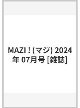 MAZI ! (マジ) 2024年 07月号 [雑誌]
