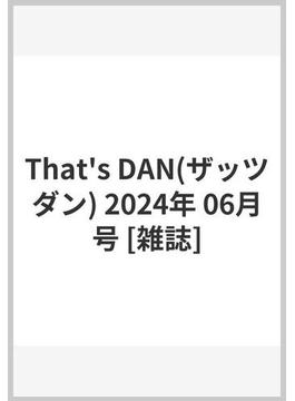 That's DAN(ザッツダン) 2024年 06月号 [雑誌]
