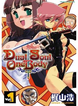 【セット限定価格】DualSoulOneBody1(ヴァルキリーコミックス)