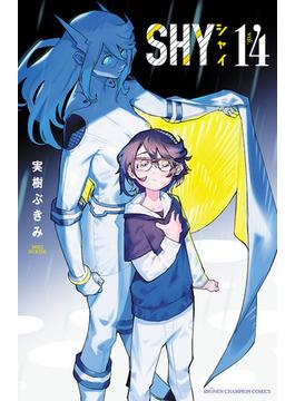 【セット限定価格】SHY　14(少年チャンピオン・コミックス)