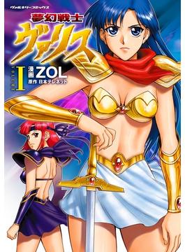 ≪期間限定 70%OFF≫【セット商品】夢幻戦士ヴァリス　1-4巻セット≪完結≫(ヴァルキリーコミックス)