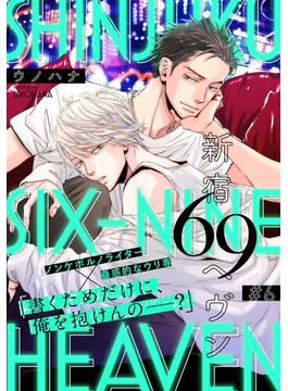 【6-10セット】新宿69へヴン(from RED)