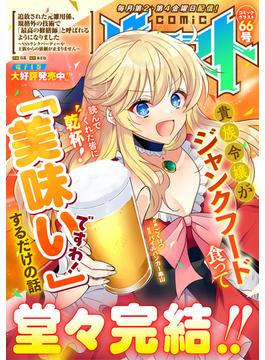 【66-70セット】comicグラスト(comicグラスト)